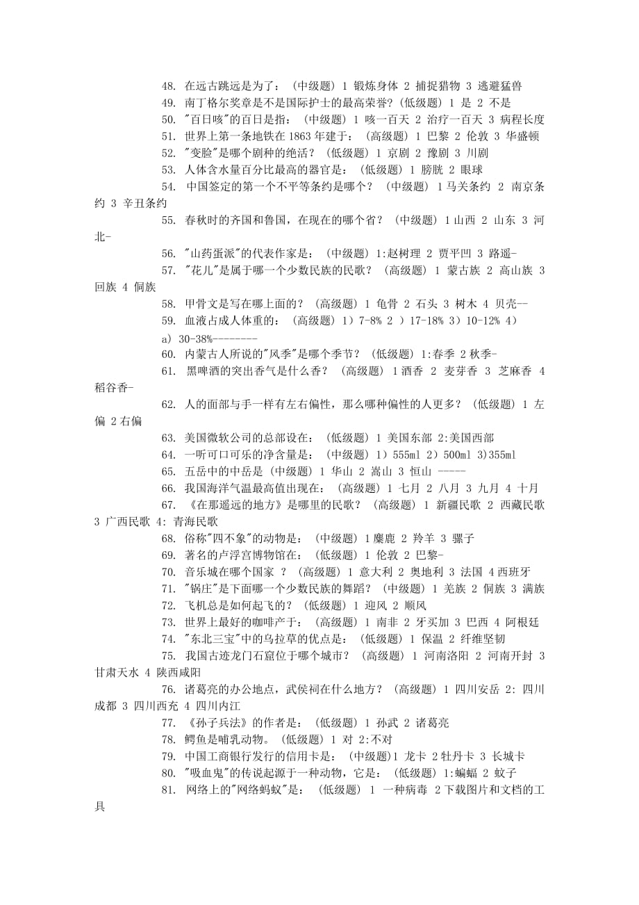 公务员考试常识大全[一].doc_第3页