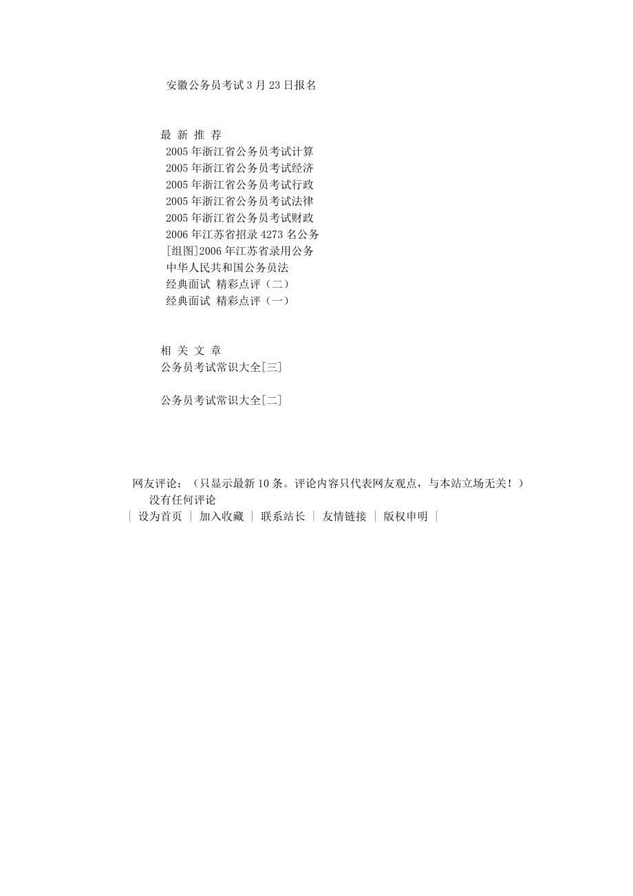 公务员考试常识大全[一].doc_第5页