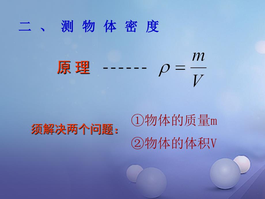 （天津地区）2017年中考物理总复习 浮力法测密度课件_第4页