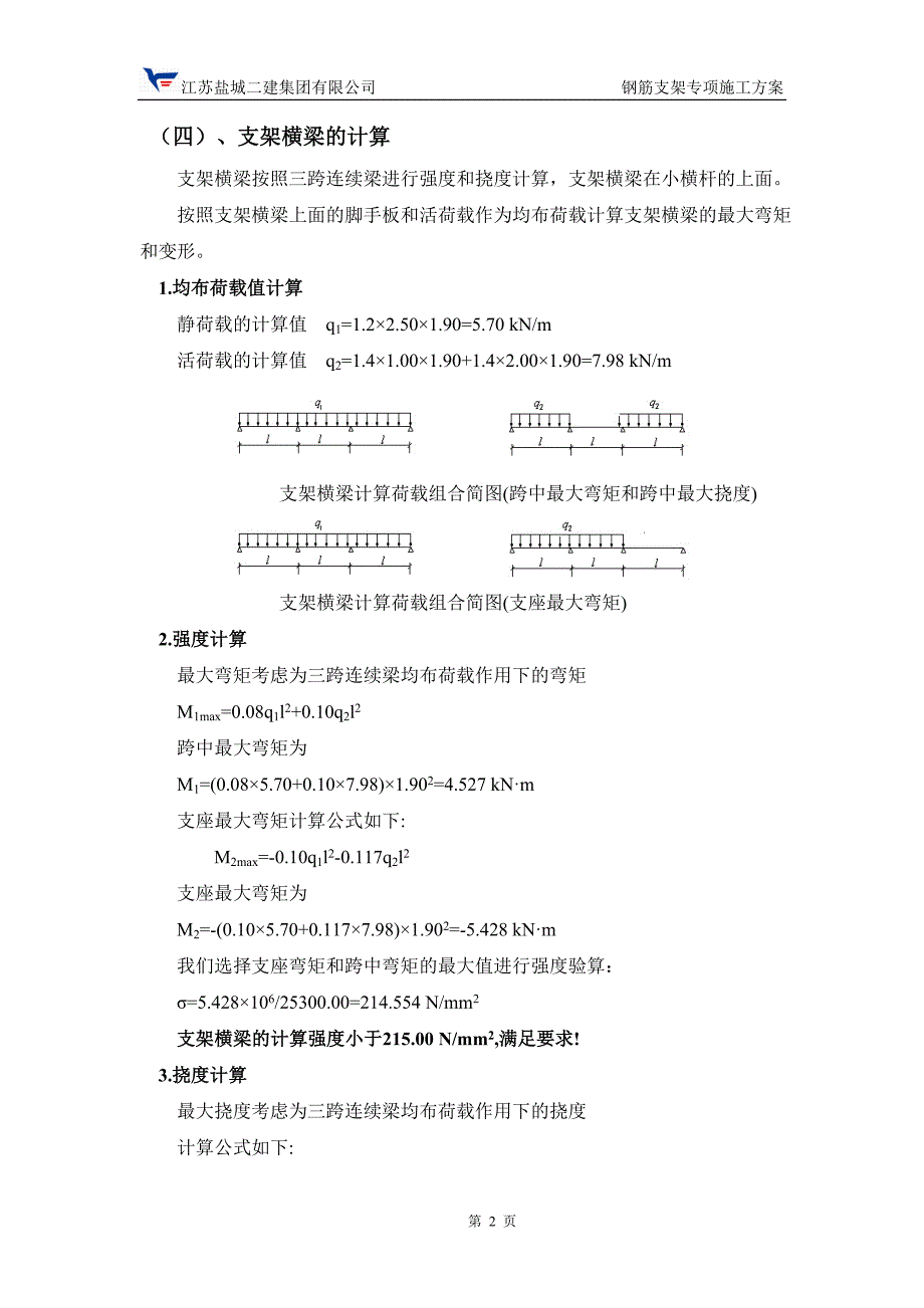 钢筋支架专项施工方案(定稿)_第4页