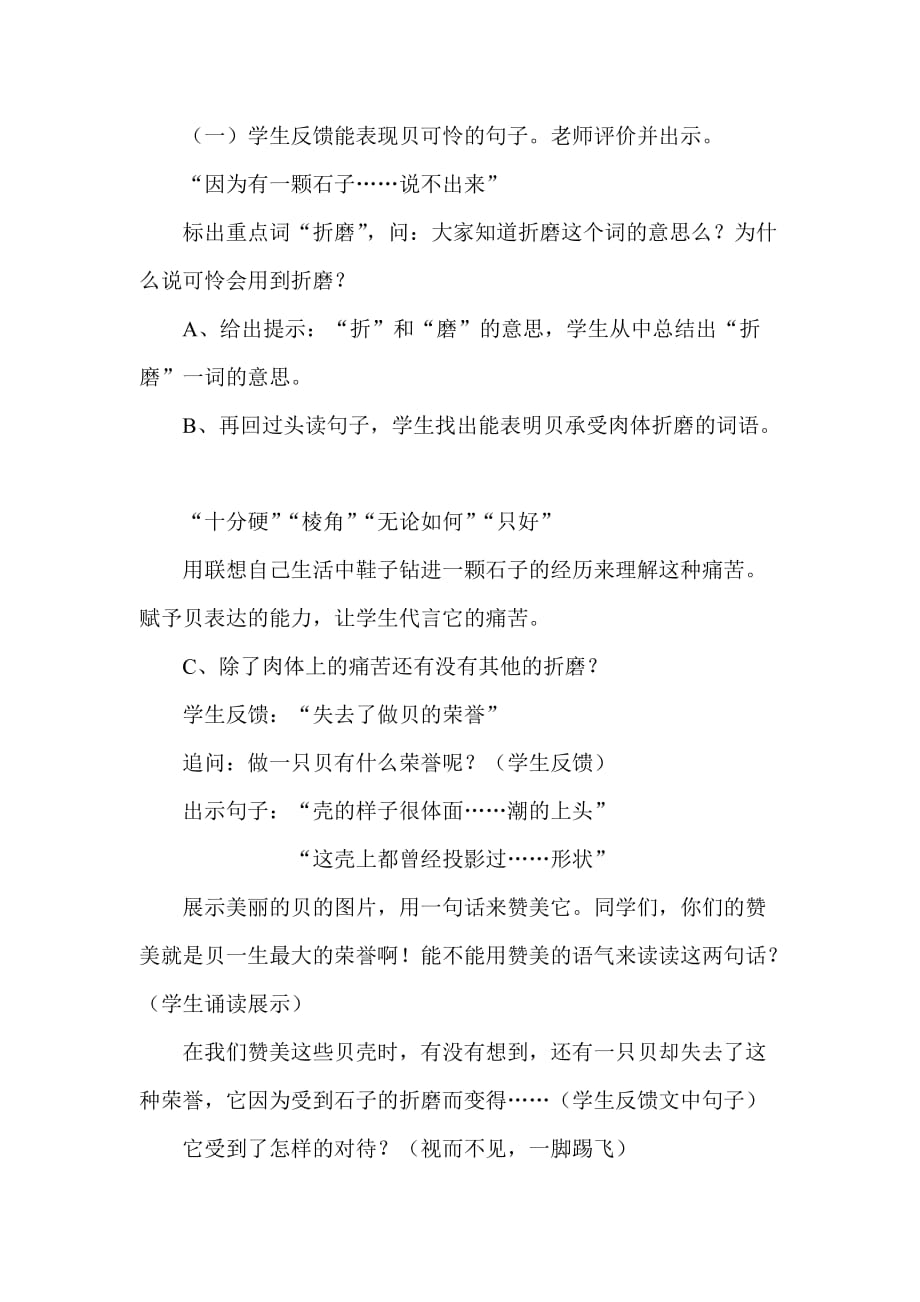 《一只贝》赛课公开课教案资料_第2页