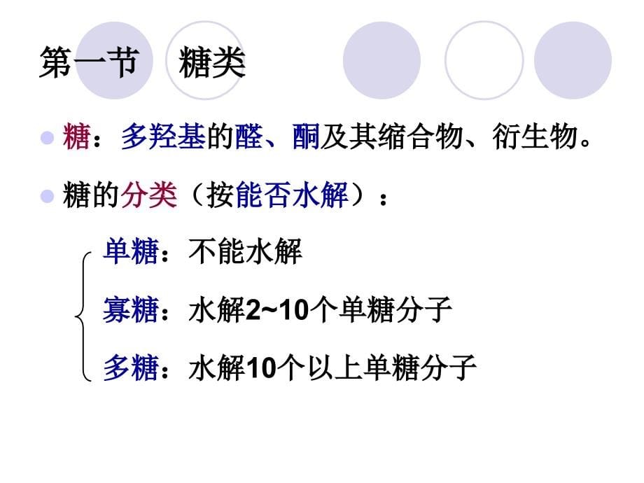 食品生物化学_绪论、第一章_第5页