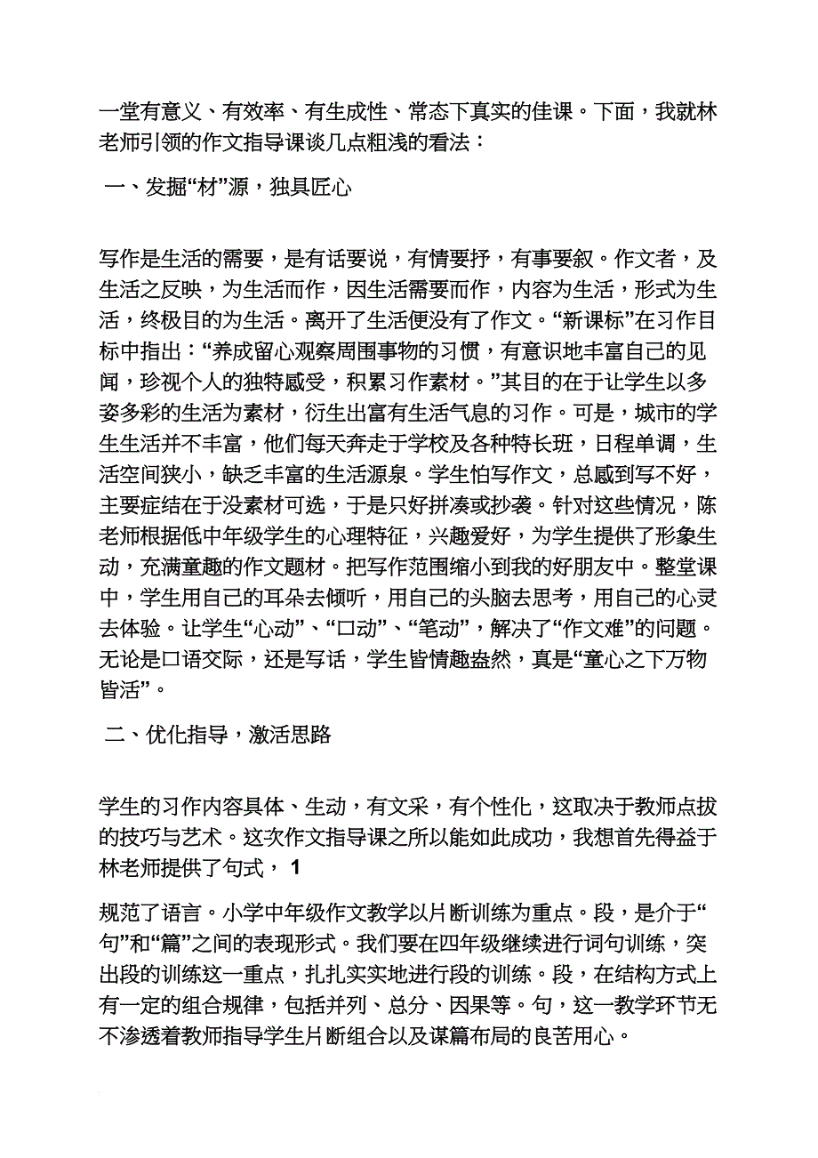 六年级作文之小学作文教学评课稿_第4页