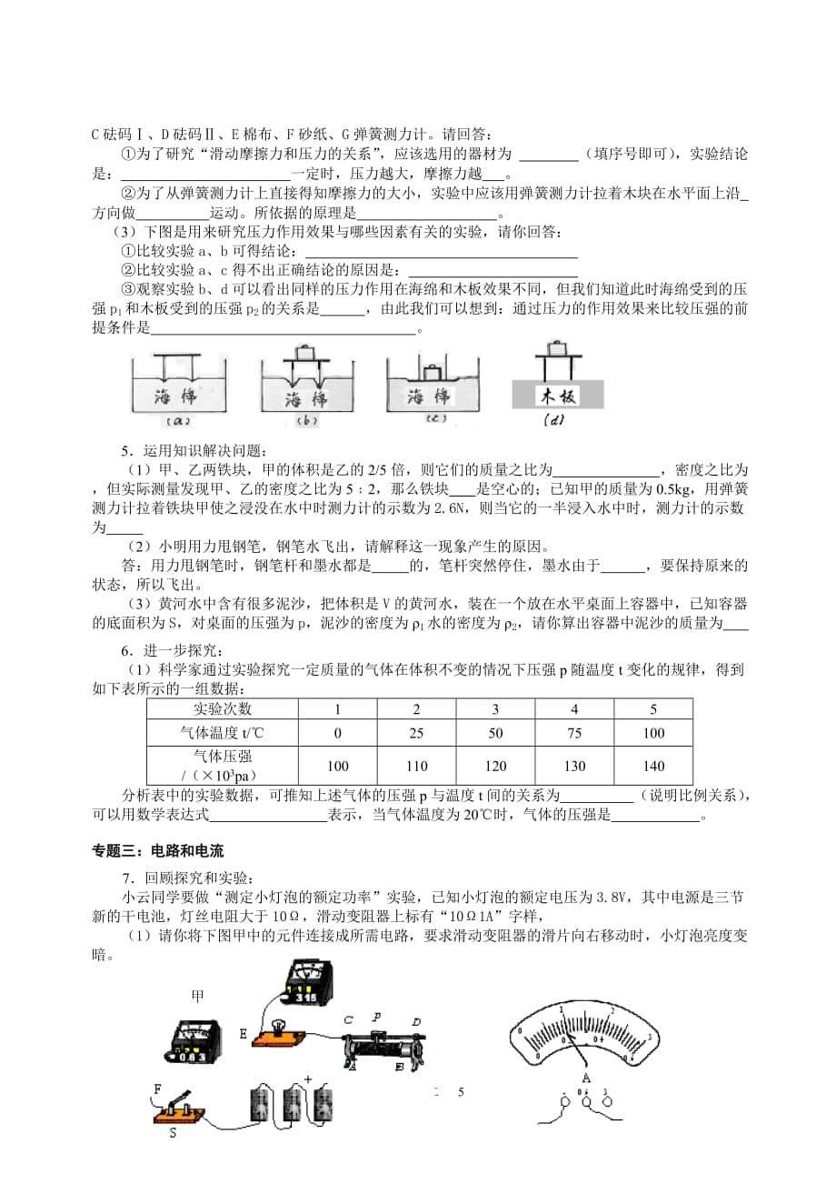 青岛市07中考物理冲刺试题二_第5页