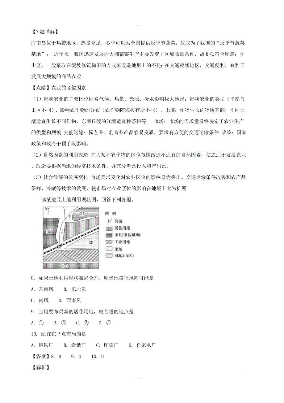 福建省晋江市2018-2019学年高二上学期开学考试地理试题 含解析_第4页