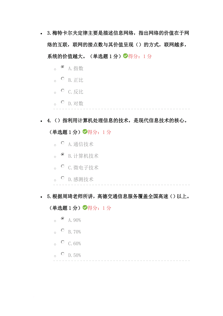 公需科目大数据培训91分_第2页