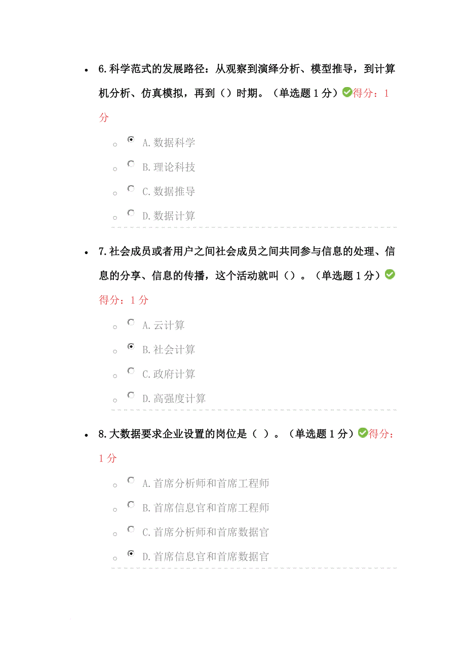 公需科目大数据培训91分_第3页