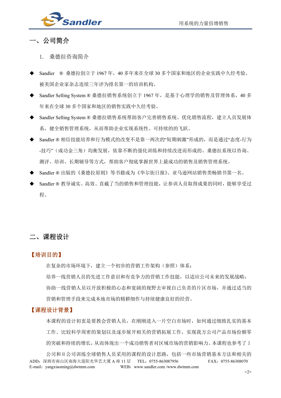 行业大客户服务与营销技能提升训练_第3页