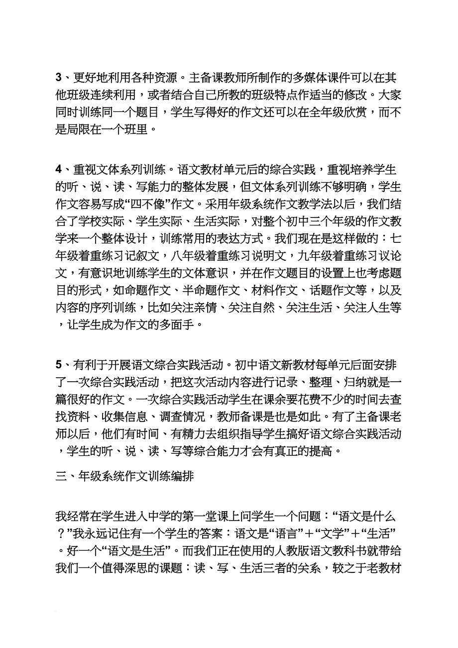 初三作文之初中三年作文_第3页