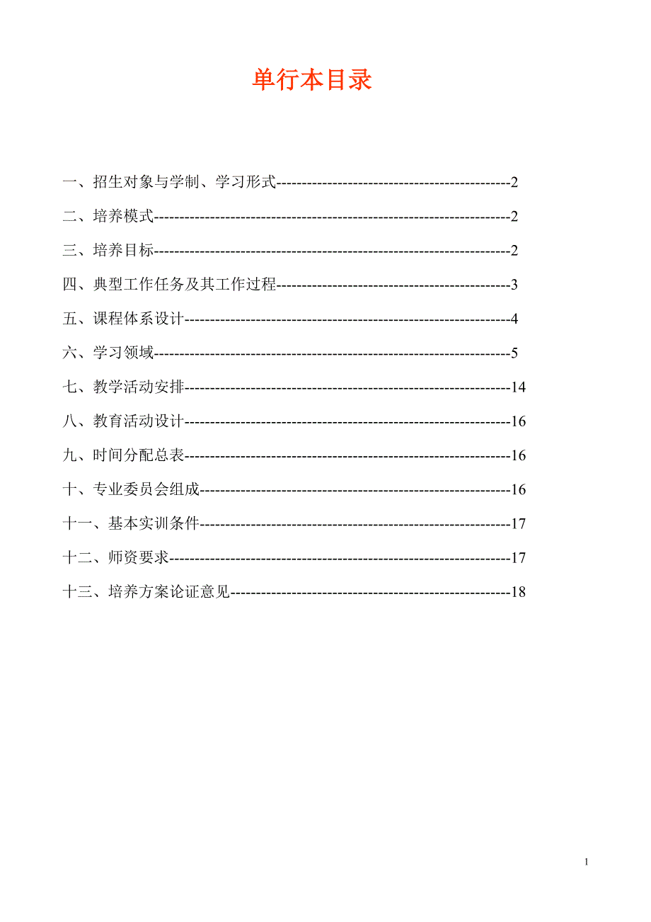 新闻采编与制作专业人才培养方案资料_第2页