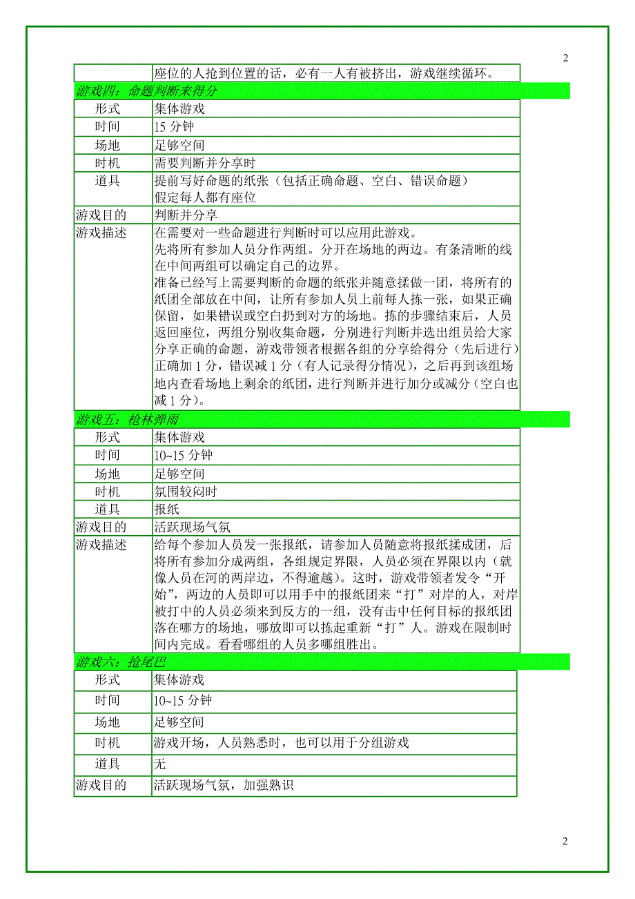 儿童游戏集.doc_第3页