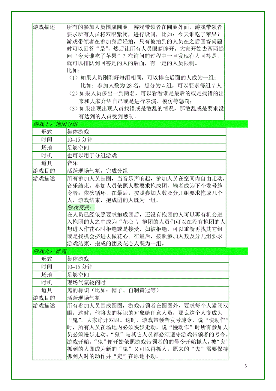 儿童游戏集.doc_第4页