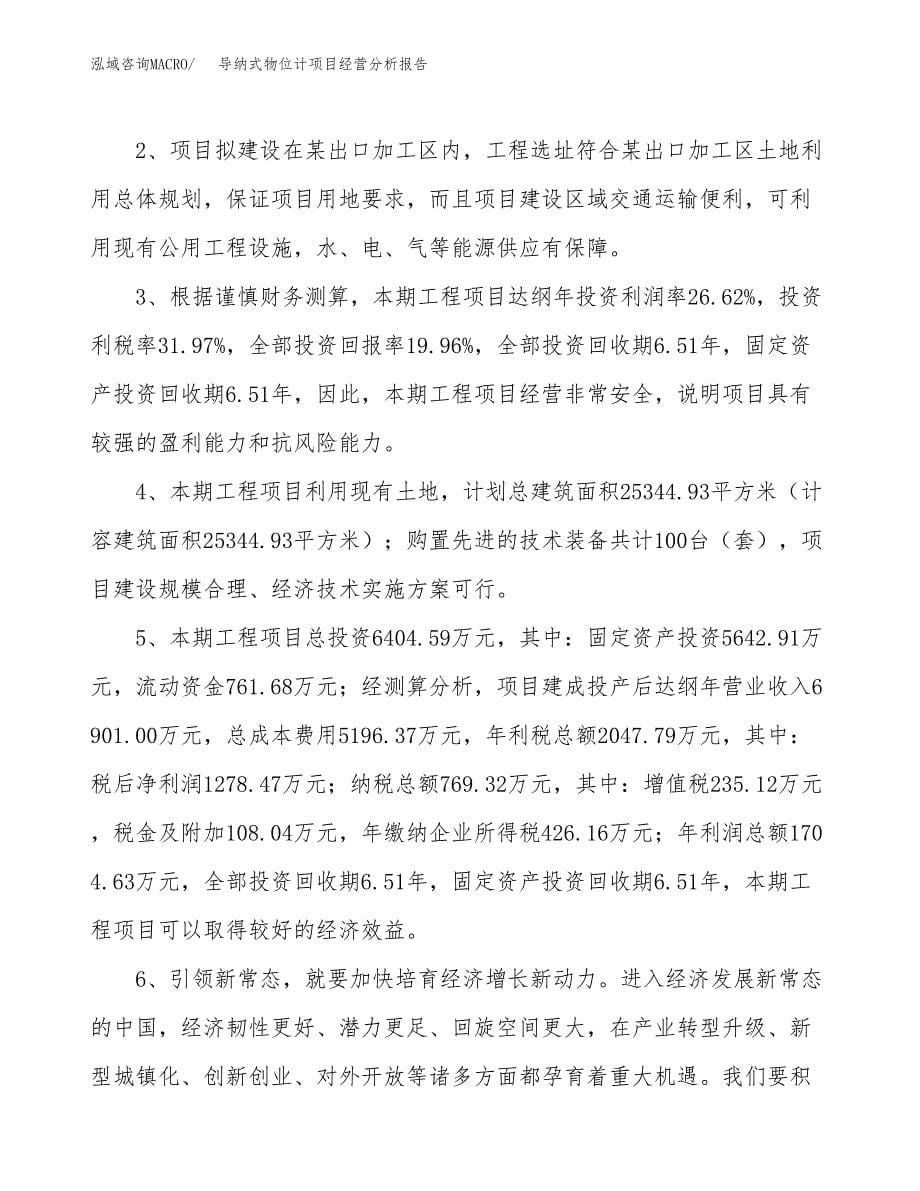 导纳式物位计项目经营分析报告（总投资6000万元）.docx_第5页