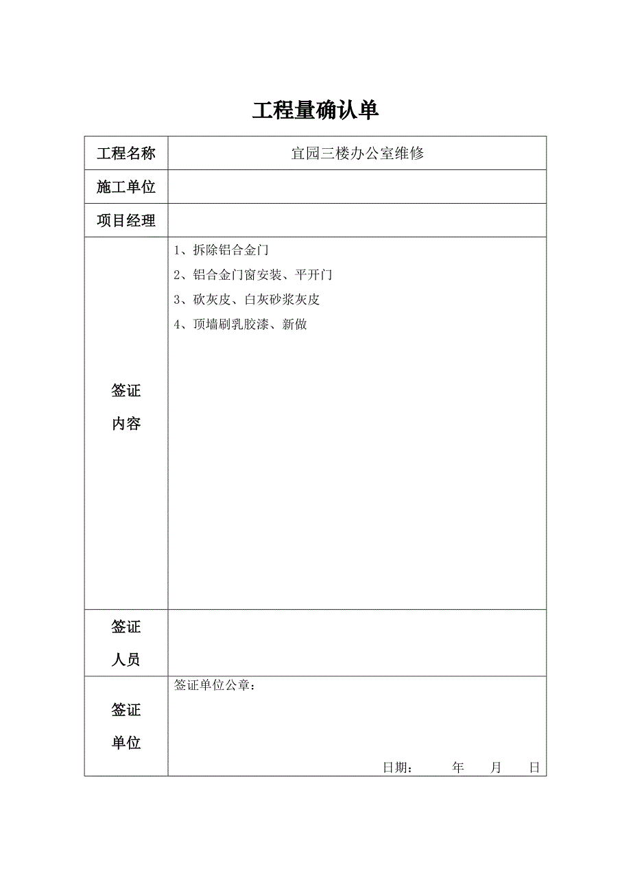 工程量确认单修改_第1页