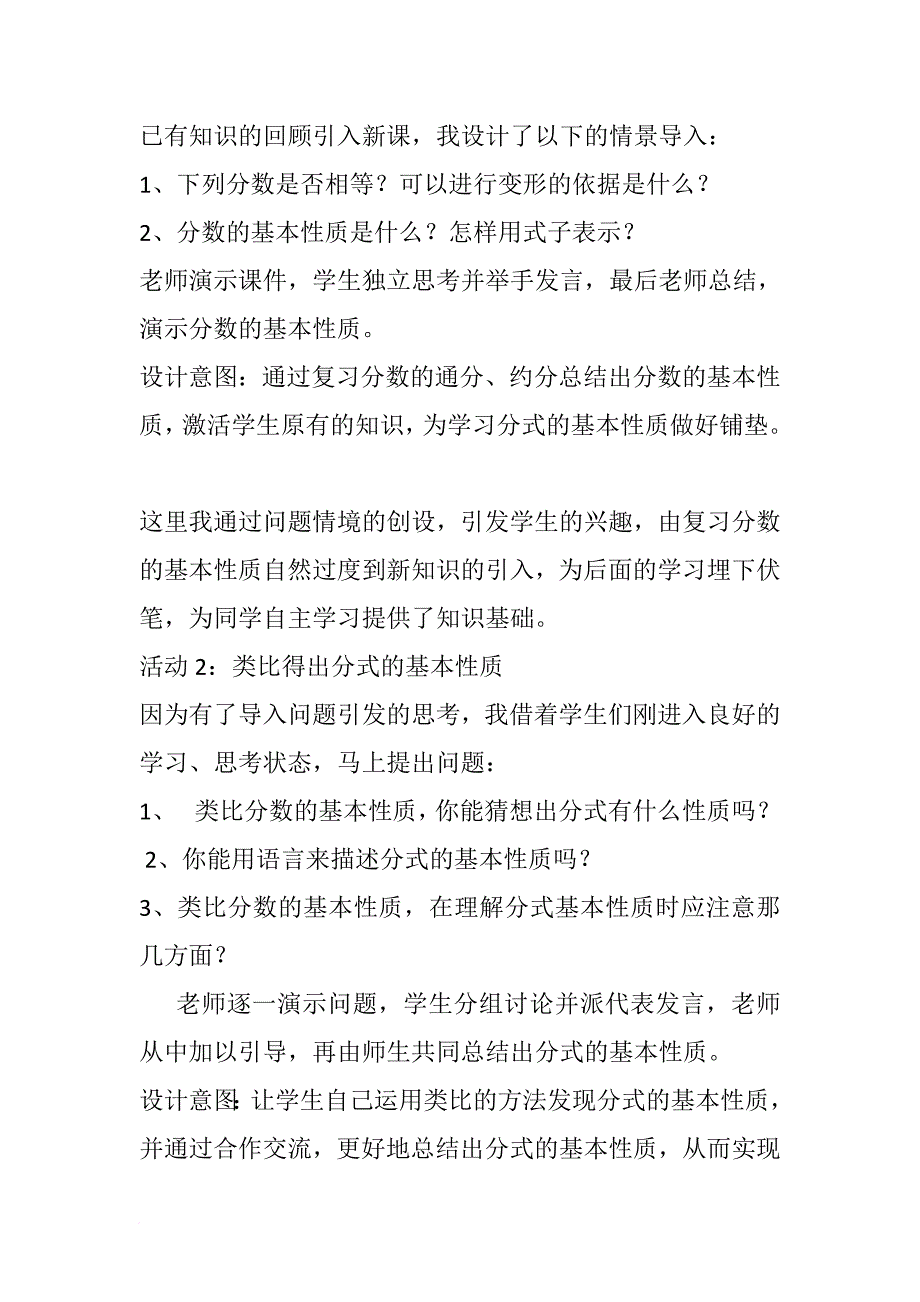 八年级下册数学(人教版)说课稿全集.doc_第4页