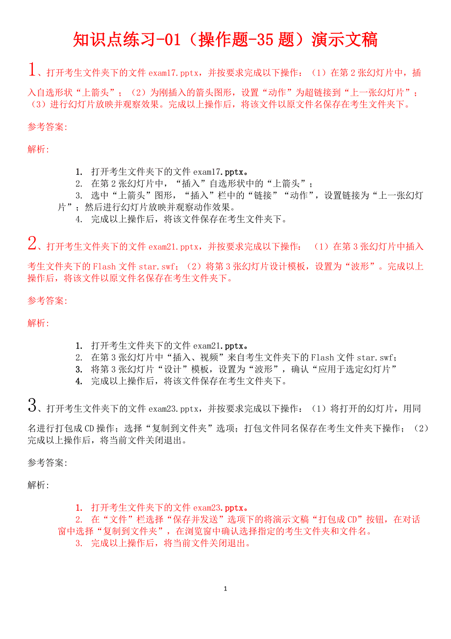 计算机基础-01 演示文稿_第1页