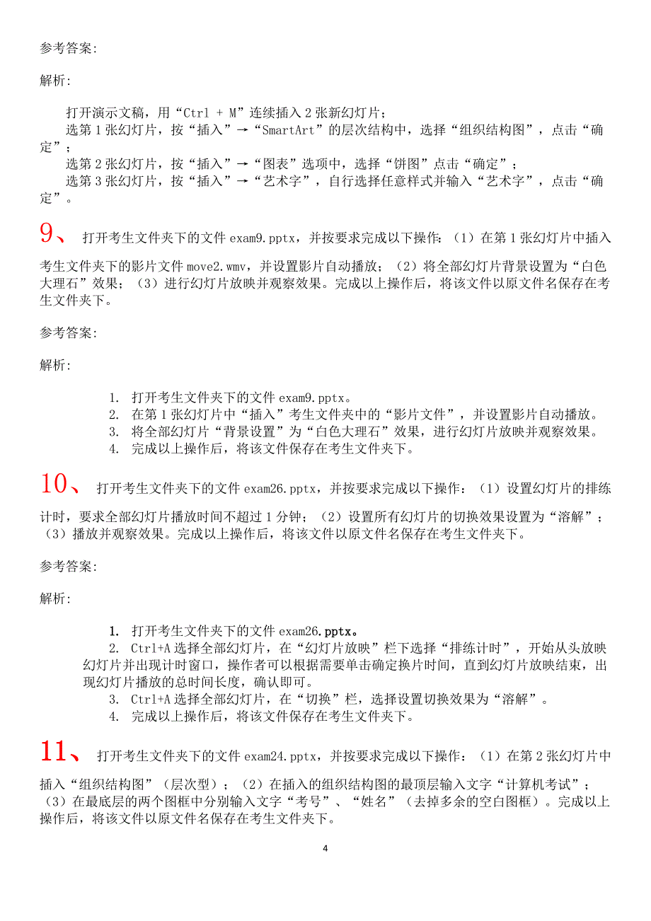 计算机基础-01 演示文稿_第4页