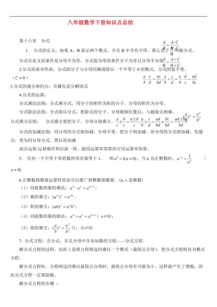 八年级下数学知识点_第1页