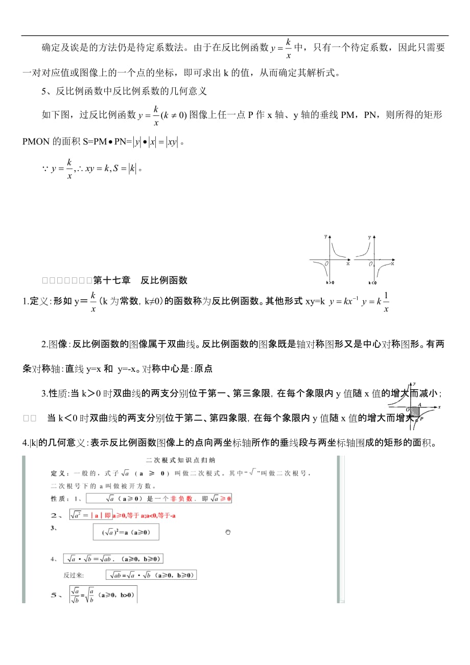 八年级下数学知识点_第4页