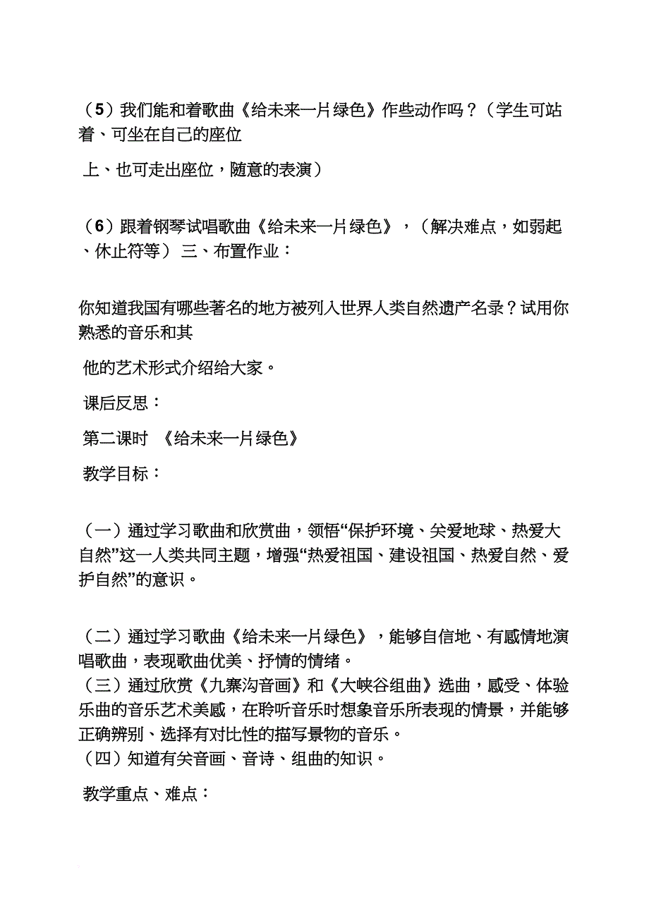 八年级下期音乐教案_第4页