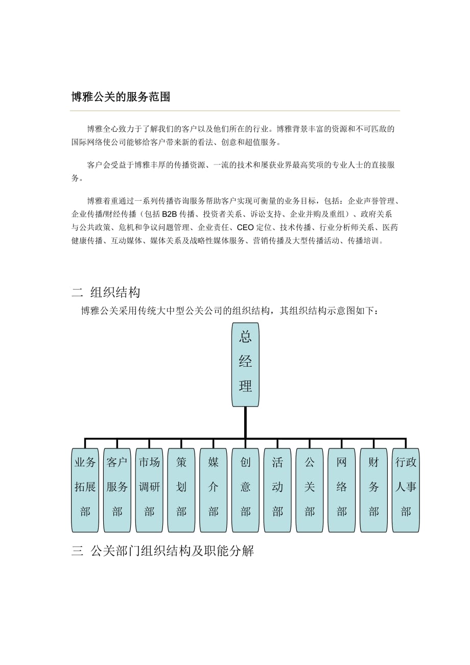 公关公司绩效设计.doc_第2页