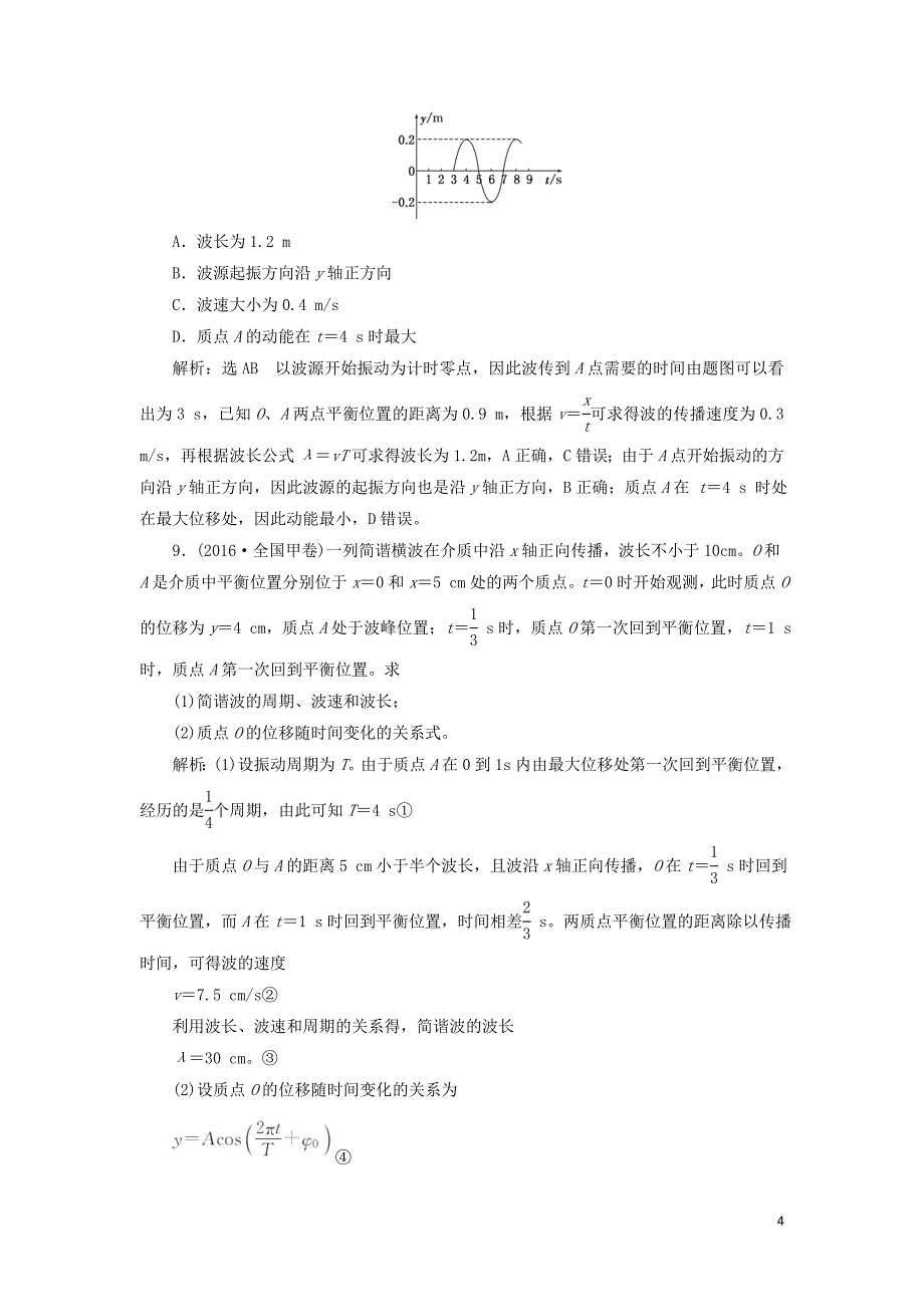 2019高中物理 第十二章 章末小结与测评讲义（含解析）新人教版选修3-4_第4页