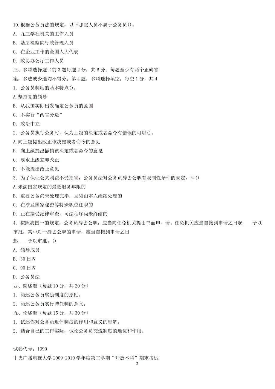 公务员制度讲座11春电大考试复习资料_第2页