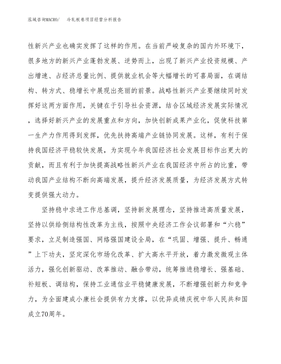 冷轧板卷项目经营分析报告（总投资13000万元）.docx_第3页