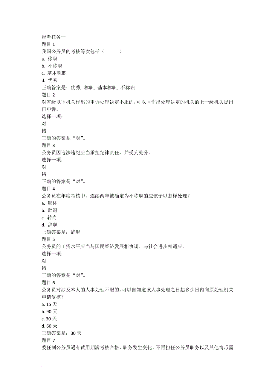 公务员制度讲座复习题.doc_第1页