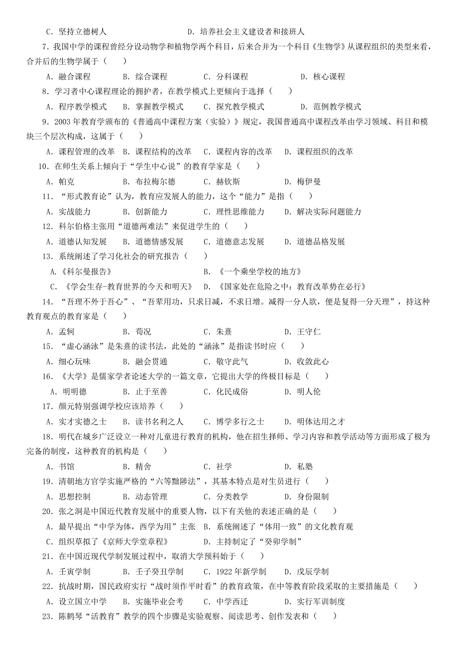 2007-2017教育学考研统考真题资料_第3页