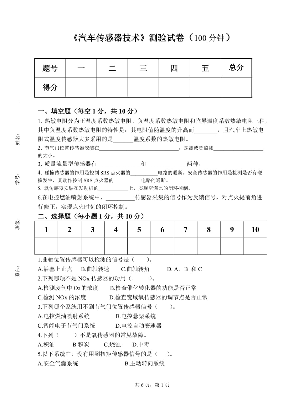 《汽车传感器技术》测验试卷_第1页