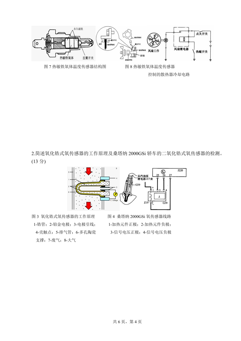 《汽车传感器技术》测验试卷_第4页