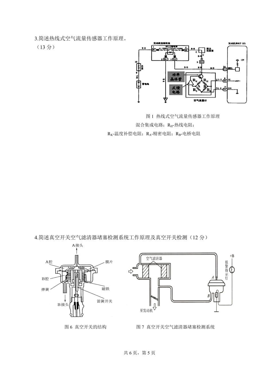 《汽车传感器技术》测验试卷_第5页