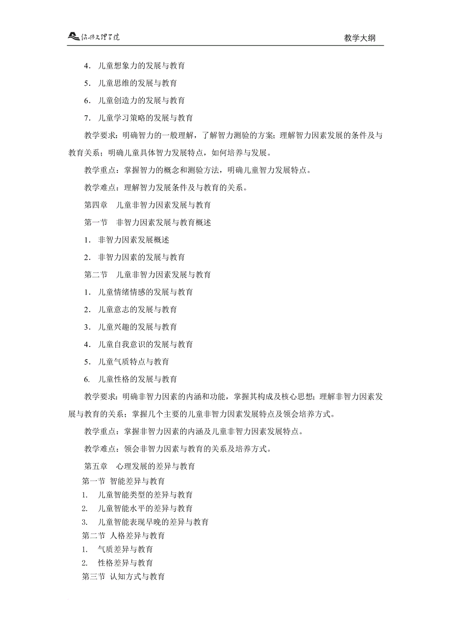 儿童发展与教育心理学.doc_第3页