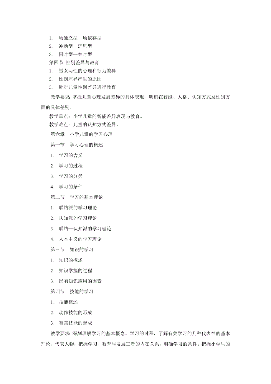 儿童发展与教育心理学.doc_第4页