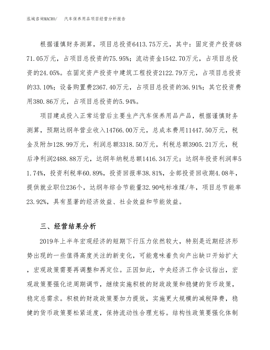 汽车保养用品项目经营分析报告（总投资6000万元）.docx_第4页