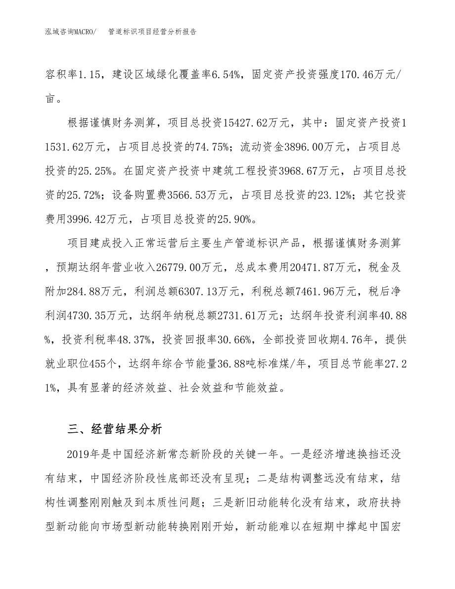 管道标识项目经营分析报告（总投资15000万元）.docx_第4页