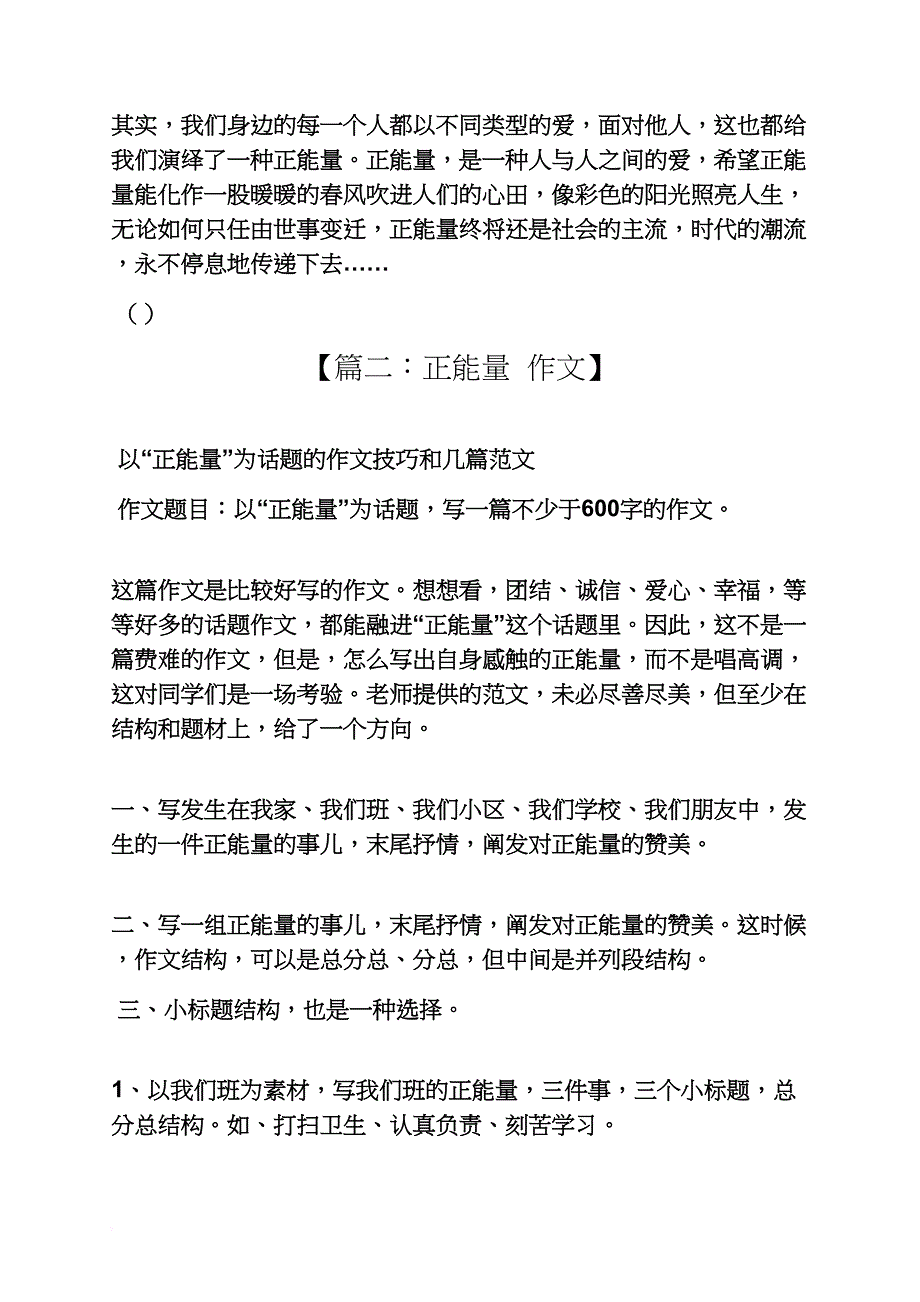 六年级作文之正能量小学生作文_第4页