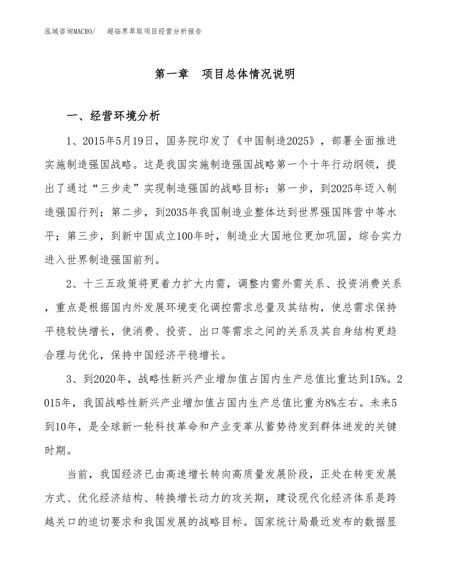 超临界萃取项目经营分析报告（总投资12000万元）.docx_第2页