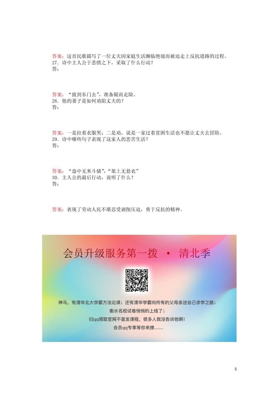 2019-2020学年高中语文 课时作业6 孔雀东南飞(并序)（含解析）新人教版必修2_第5页