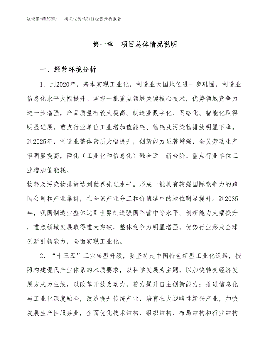 刷式过滤机项目经营分析报告（总投资20000万元）.docx_第2页