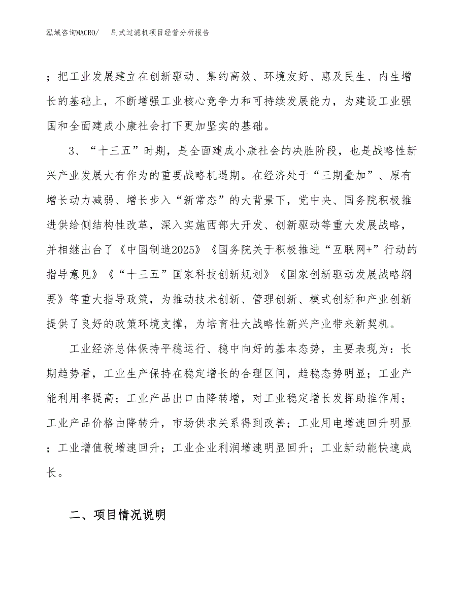 刷式过滤机项目经营分析报告（总投资20000万元）.docx_第3页