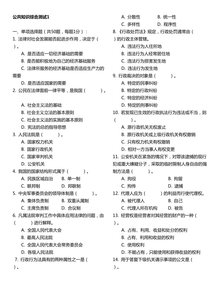 公共基础知识1000题.doc_第1页