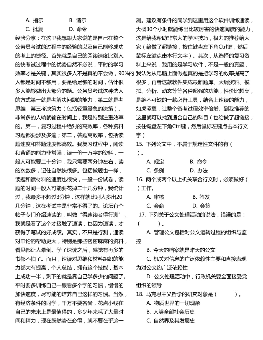 公共基础知识1000题.doc_第2页