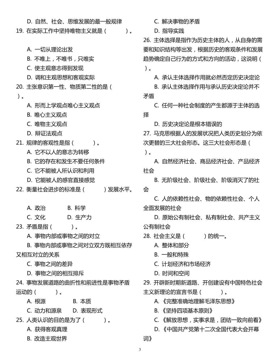 公共基础知识1000题.doc_第3页