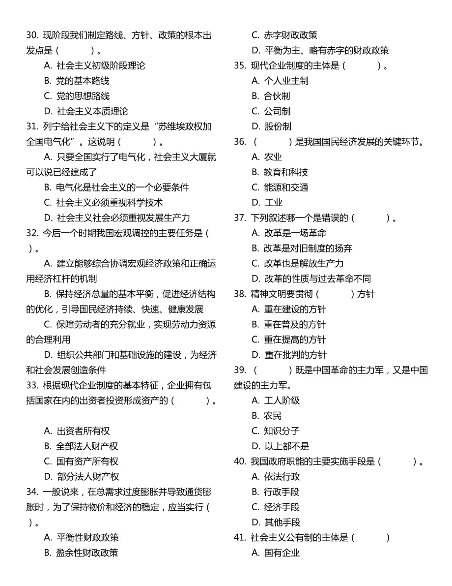 公共基础知识1000题.doc_第4页