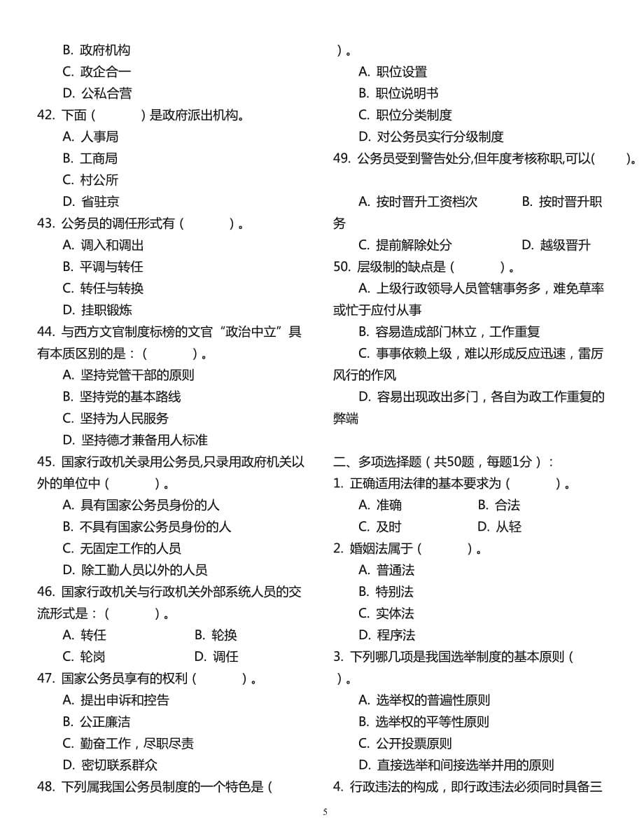 公共基础知识1000题.doc_第5页