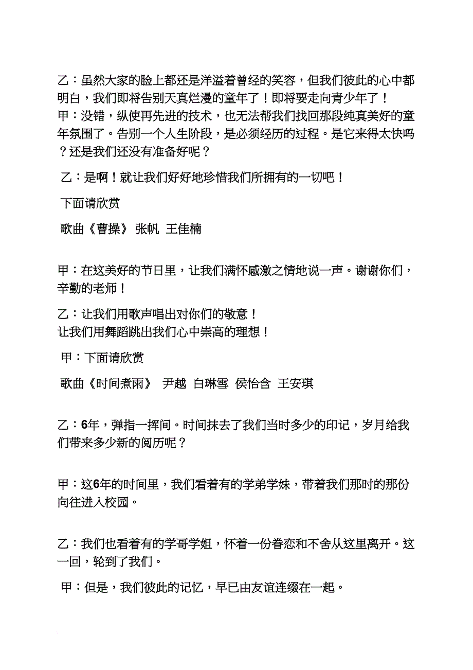 六年级六一主持词_第4页