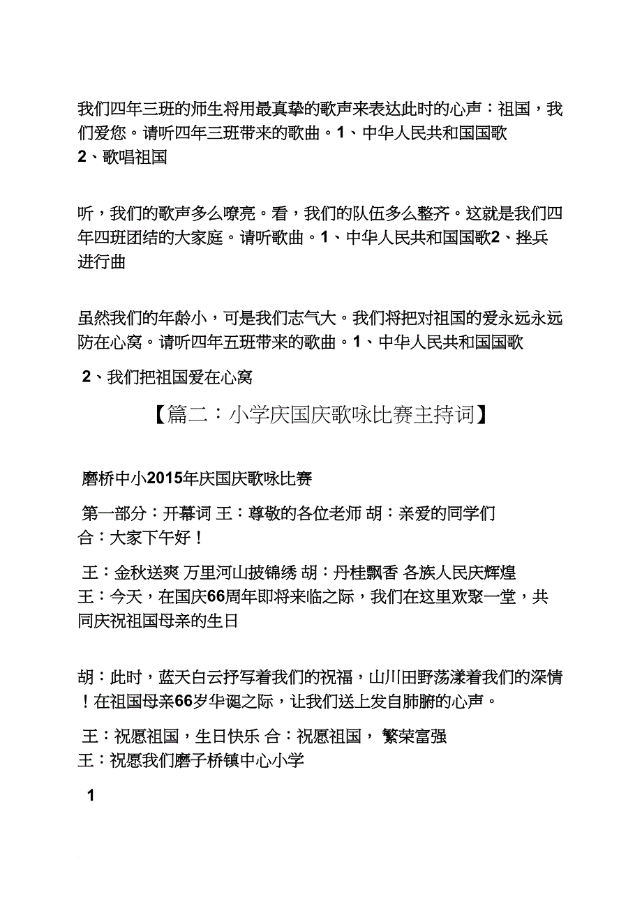 六年级作文之小学歌咏比赛开幕词_第3页