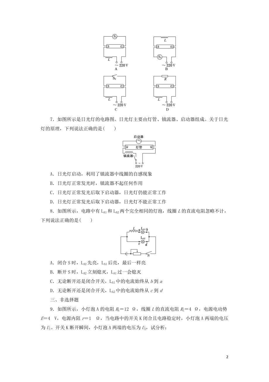 2019年高中物理 课时达标训练（六）第2章 第3节 自感现象的应用（含解析）鲁科版选修3-2_第2页